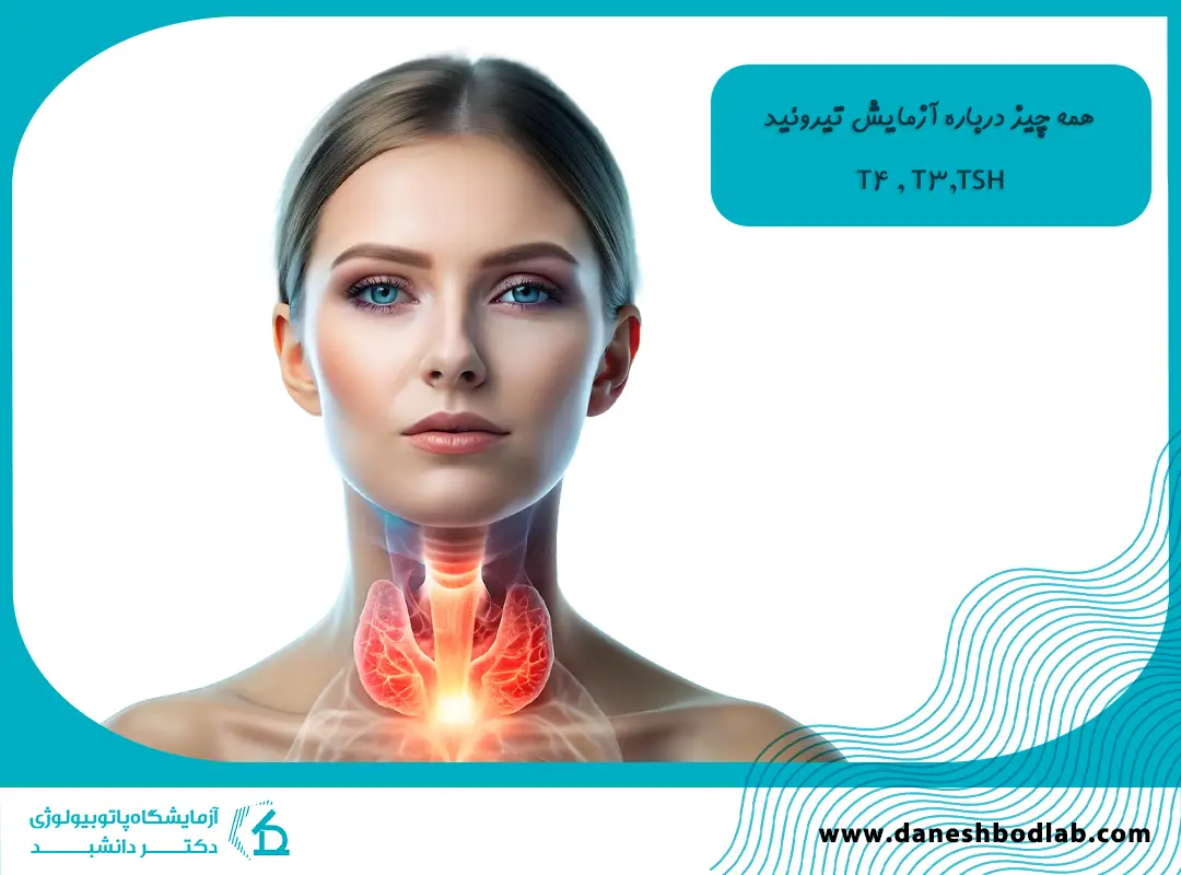 آزمایش تیروئید TSH ،T4 ،T3 و نمونه‌برداری سوزنی FNA