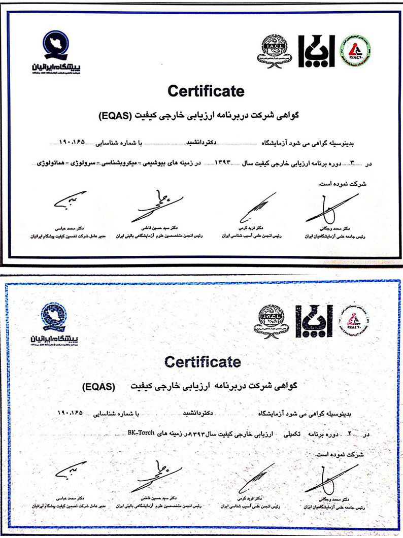 گواهی شرکت در ارزیابی خارجی کیفیت (EQAS) سال 93