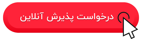 نوبت دهی اینترنتی آزمایشگاه